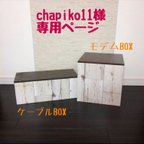 作品chapiko11様専用ページ