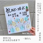 作品結婚祝い名前入りポエム　額なし　筆文字　ウェルカムボード　結婚長寿祝い　金婚式　銀婚式　両親贈呈品