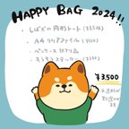 作品【柴犬】Happybag