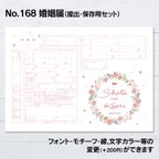 作品No.168 Spring Pink Flower 婚姻届【提出・保存用 2枚セット】 PDF