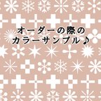 作品カラーサンプル（5/30更新）