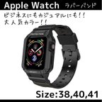 作品Apple Watch 一体型 ラバーバンド　38mm/40mm/41mm