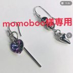 作品momoboo様専用