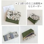 作品【表生地が選べる！セミオーダー】2つ折りのミニお財布