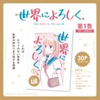 作品世界によろしく。①（限定版）