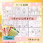 作品シール台紙✴︎ ☆1年セット☆ 知育ワークシート