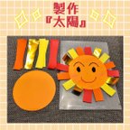 作品7月　8月　太陽　壁面　製作　キット　保育園　幼稚園　計10枚セット