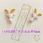 作品いきものピアス☆山羊face