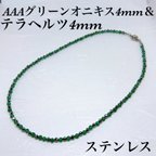 作品普通郵便送料無料／AAAグリーンオニキス4mm＆テラヘルツ4mmネックレス38cm