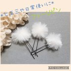 作品【七五三や日常使いに♪】ハンドメイド ファーUピン３点セット