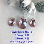 作品Swarovskiパーツ、 しずく型3点〜ライトアメジストシマー