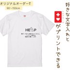 作品困り事をサポート！目で見て障がいが分かるhelpTシャツ