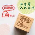 作品【名入れ】先生の ”ダメ出し”スタンプ「再提出」