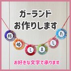 作品【送料無料】ガーランド  前撮りアイテム 和装 フォトウェディング