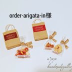 作品~order☆arigata-in様専用