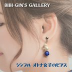 作品シンプル オトナ女子のピアス