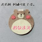 作品お名前 刺繍可能！ くまさんのフェルト名札