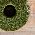 作品抹茶のシフォンケーキ【米粉と米ぬか】