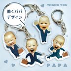 作品【人気商品！父の日・敬老の日に♡じいじやパパに元気を！子供のお顔で】働くパパキーホルダー　通園通学バッグにも！名入れ入りの台紙付きで、ギフトにもピッタリ♡