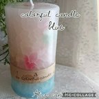 作品~カケラ~カラフルキャンドル  colorful candle  blue