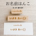 作品入園進級準備に！なまえはんこ　オーダーメイド