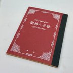 作品昔々の御婦人手帖 / ちょっと風変わりなかわいい手帳 / 他の人と被らない個性的なスケジュール帳