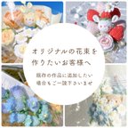 作品【オリジナルの花束をご注文のお客様･既存の花束に追加したいお客様へ】