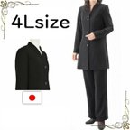 作品4Lサイズ　セール　喪服 ロング丈 ブラックフォーマル 礼服 ジャケット パンツスーツ 136701-4L