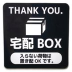 作品マグネットサイン 宅配BOX 入らない荷物は置き配OKです。 (チャコールグレー)