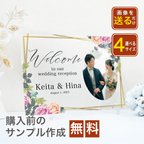 作品A45 ウェルカムボード　アクリル　結婚式　ウェディング　ウェルカムスペース　受付　受付装飾　ロビー　装飾　子育て感謝状　写真立て　フォト　フレーム　花　