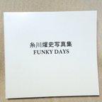 作品糸川燿史写真集『FUNKY DAYS』