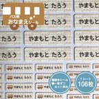 作品☆新作【耐水☆106枚！】おなまえシール★バス柄