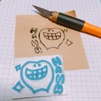 作品歯 消しゴムはんこ 手持ち付き