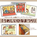 作品うれしいひなまつり | わかりやすいお歌スケッチブックシアター 3月 誕生日会 ひな祭り