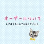 作品※ご注文前に必ずお読み下さい※