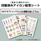 作品印刷済みアイロンシート<ままごと系>の単品注文