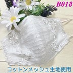 作品 不織布マスクカバー  ホワイト　お花刺繍　コットンメッシュ