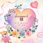 作品shuumama-k様　ご注文分ブーケ