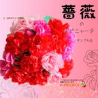 作品薔薇のピニャータ（サンプル品）