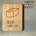 作品12 置き配ドアサイン　サインプレート　玄関サイン