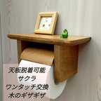 作品【限定送料無料完成品】天板付きシングル木製トイレットペーパーホルダー【サクラ】