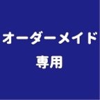 作品シリコンモールド　オーダメイド用窓口