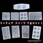 作品ミニチュアスイーツ9点セットのシリコンモールド  新品 粘土 ハンドメイド