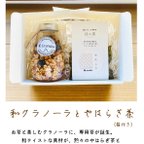 作品『お茶でも愉しめる』和グラノーラとやはらぎ茶