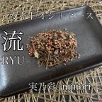 作品流−RYU− カキドオシ＋ヒース　ハーブティー 健康茶