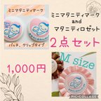 作品【送料無料】ミニマタニティマークandロゼット（Mサイズ）セット