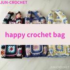 作品福袋＼happy crochet bag／ハッピークロシェバッグ／まもなく販売開始です！