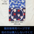 作品樋貝様専用ページです。他の方は購入されないでくださいね　○ 孤面と彼岸花〜紺色（柄物④-66）綿100%