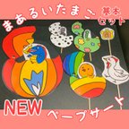 作品【オーダーメイド】まあるいたまご基本セット【ペープサート】