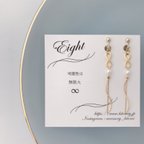 作品〜Eight∞〜ピアス